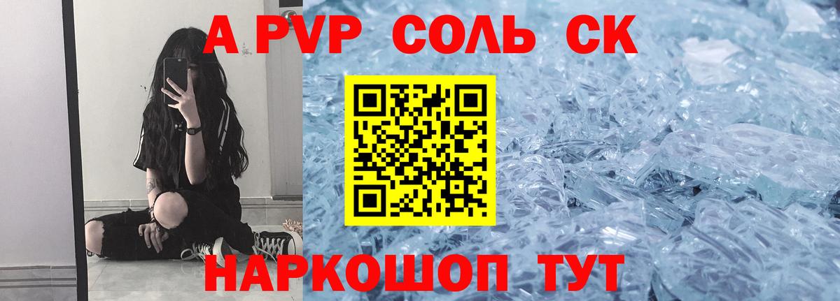 Alpha PVP Соль Ноябрьск