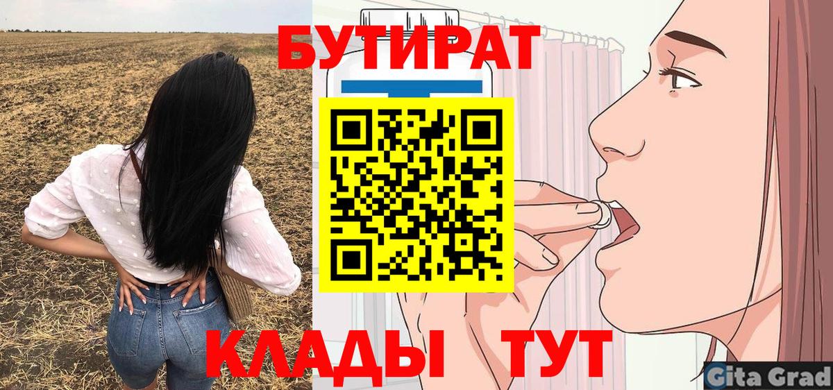 Ноябрьск  Бутират  Вход с VPN  Бутират BDO 