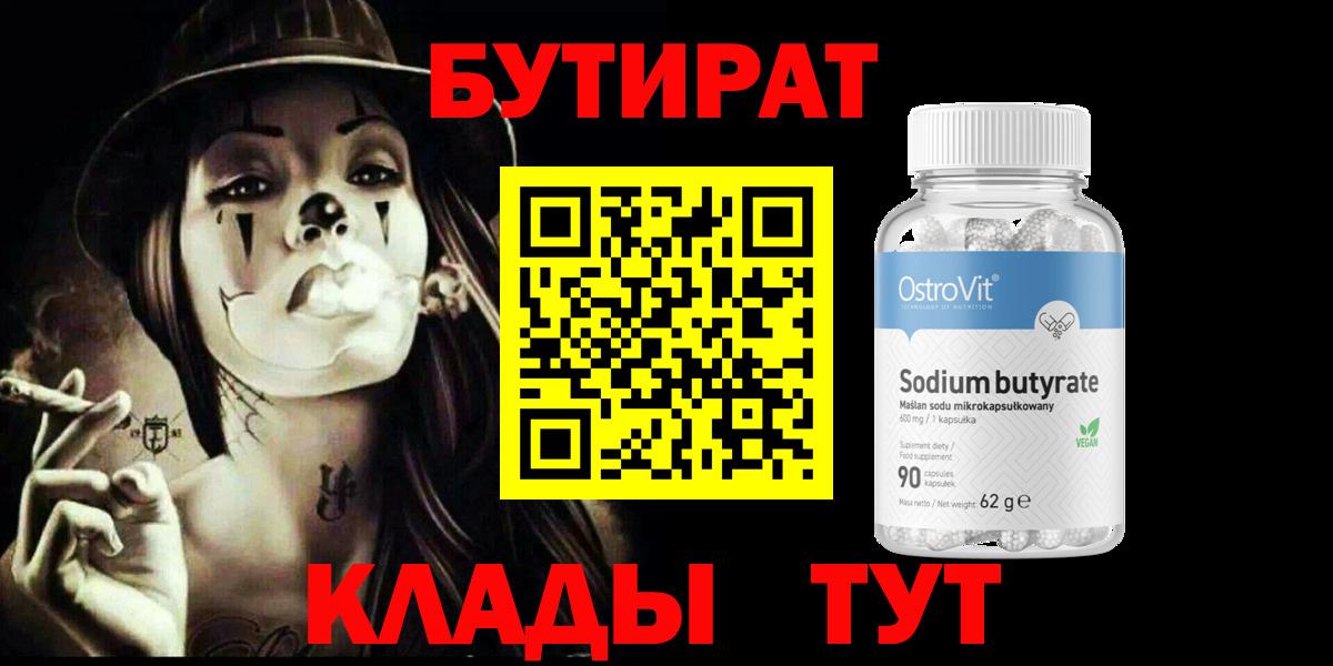 Бутират буратино Ноябрьск