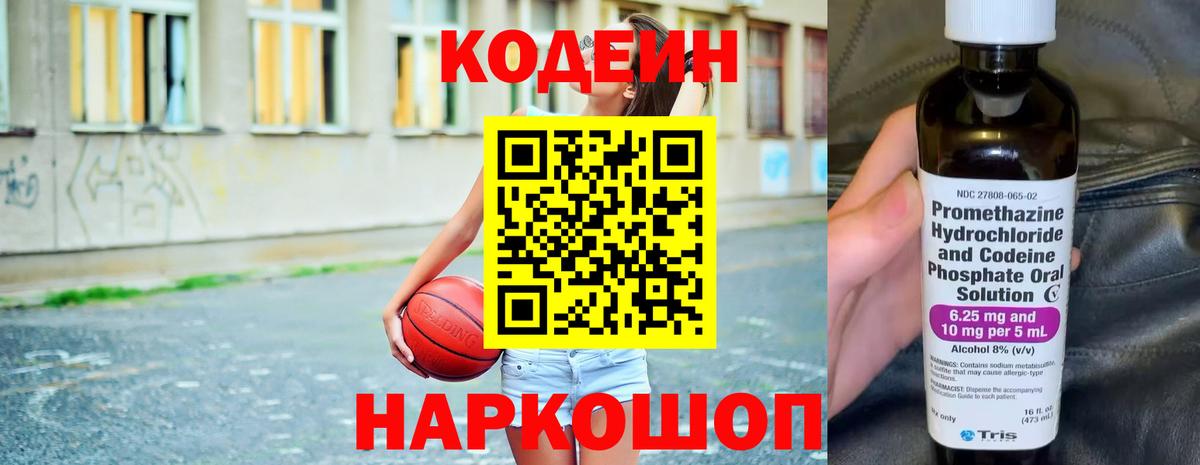 Кодеин Purple Drank Ноябрьск