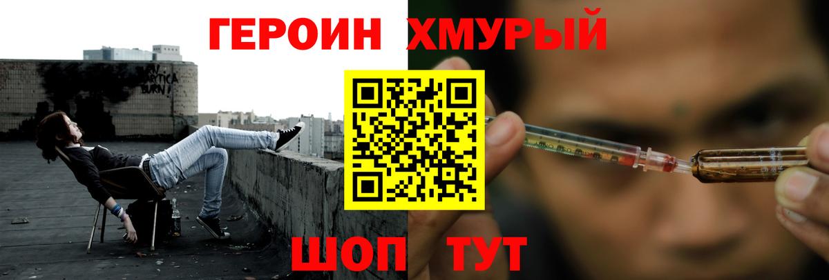 ГЕРОИН  Героин герыч  Вход с VPN  Ноябрьск 