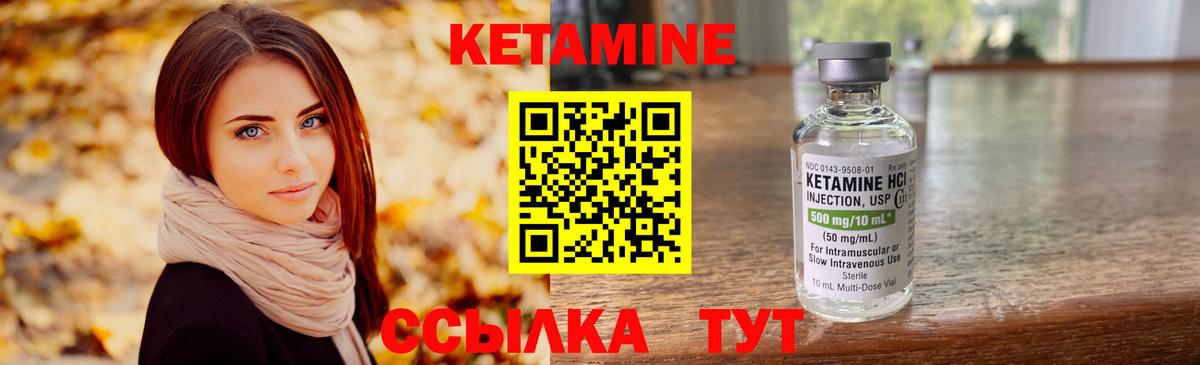 Кетамин VHQ Ноябрьск
