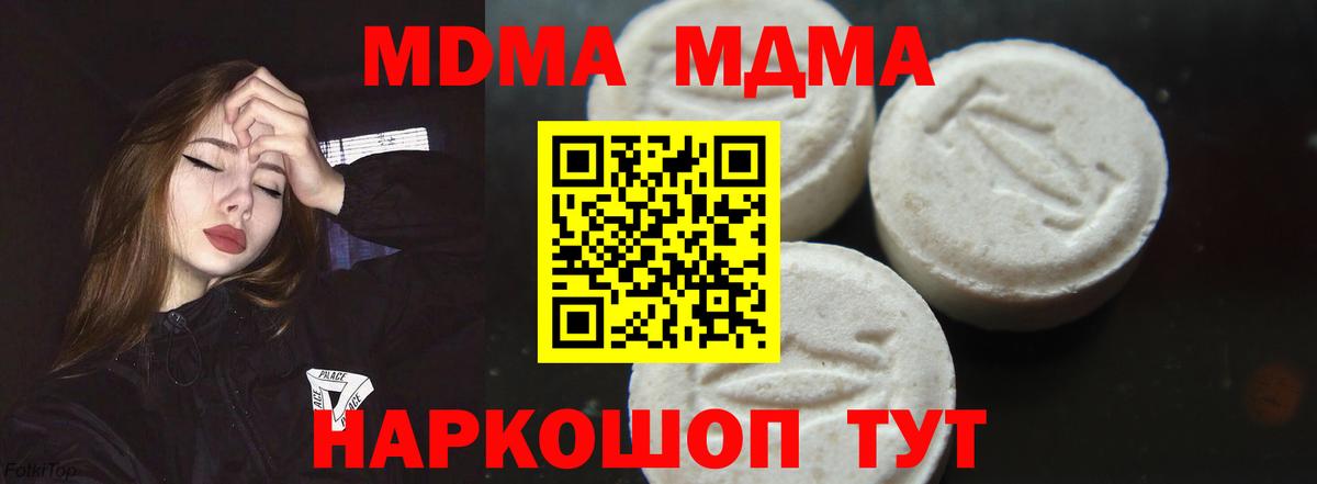 MDMA кристаллы  МДМА  Вход с VPN  Ноябрьск  MDMA VHQ 