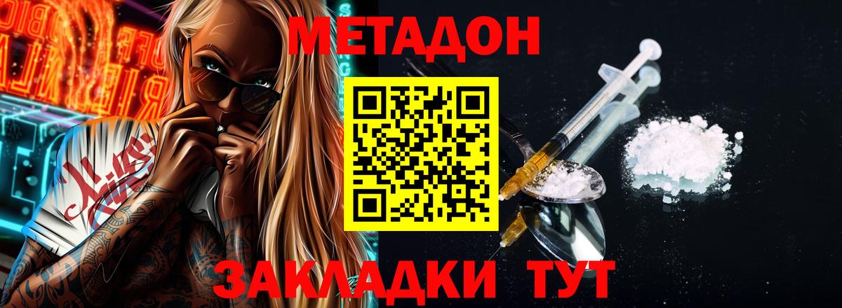 МЕТАДОН VHQ  МЕТАДОН methadone  Ноябрьск  Вход с VPN 
